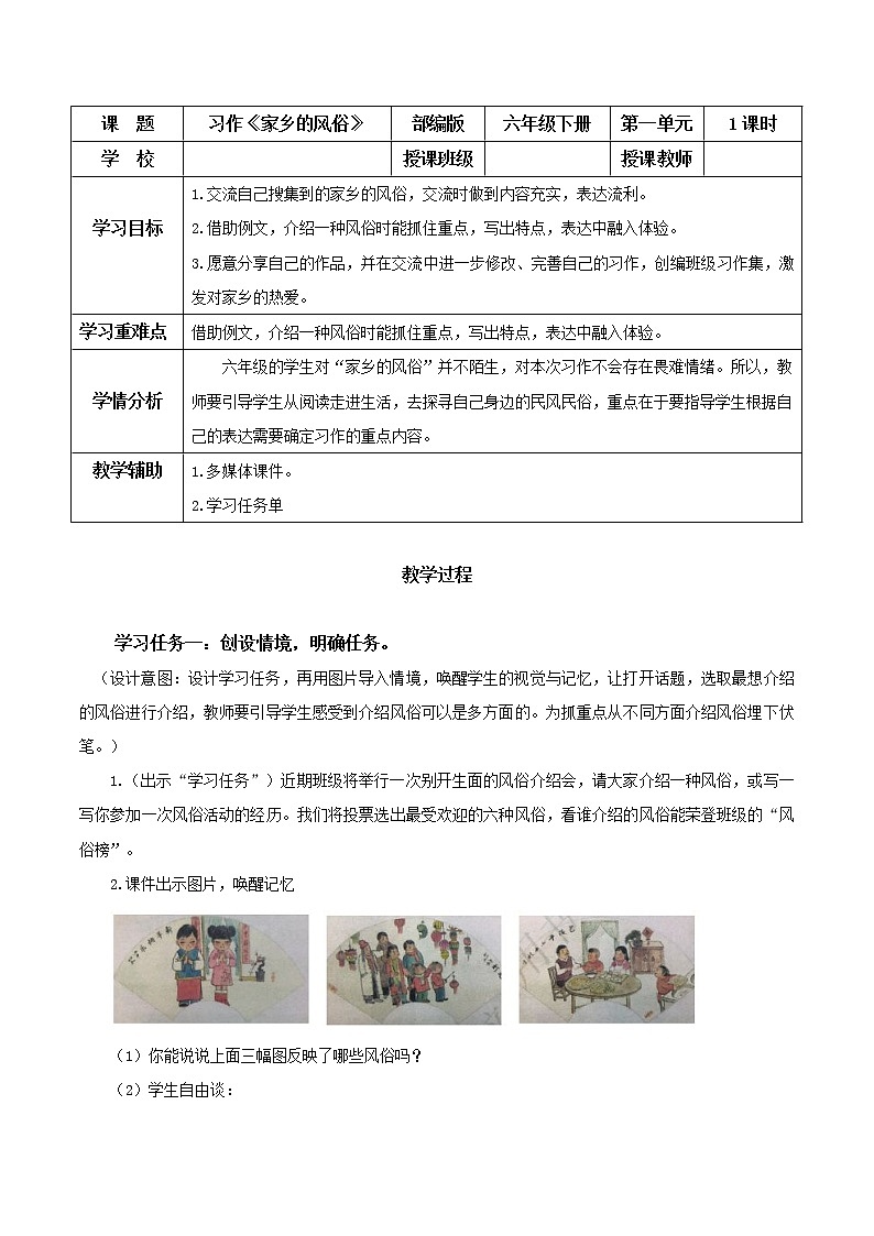 习作：家乡的风俗（教学设计）-六年级语文下册部编版01