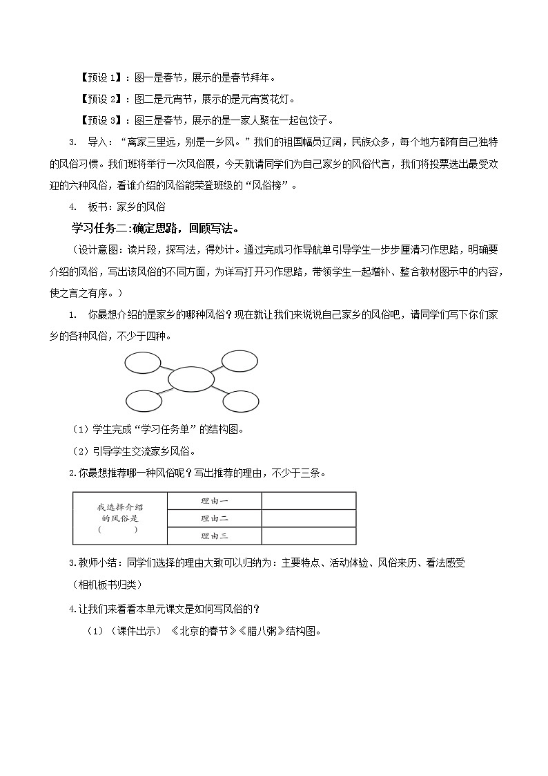 习作：家乡的风俗（教学设计）-六年级语文下册部编版02