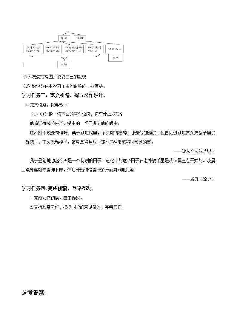 习作：家乡的风俗（学习任务单）- 六年级语文下册部编版 试卷02