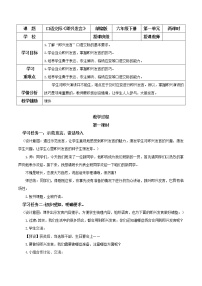 人教部编版六年级下册口语交际：即兴发言优质课教学设计