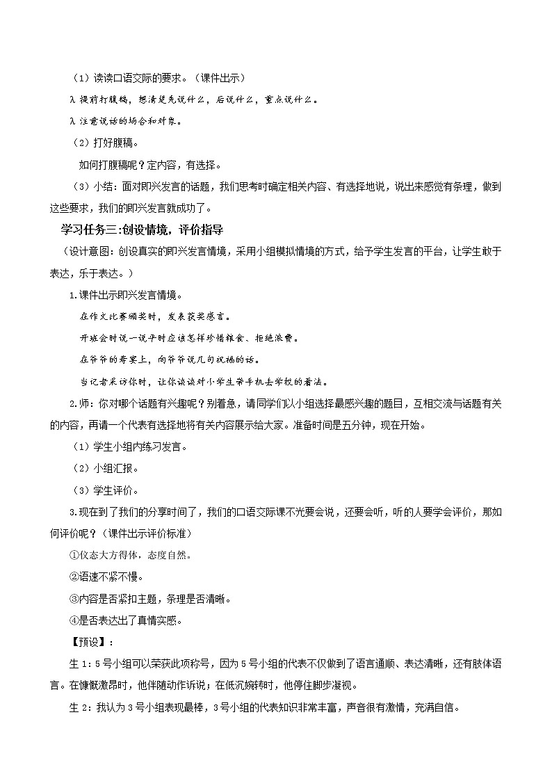 口语交际：即兴发言（教学设计）-六年级语文下册部编版第2页