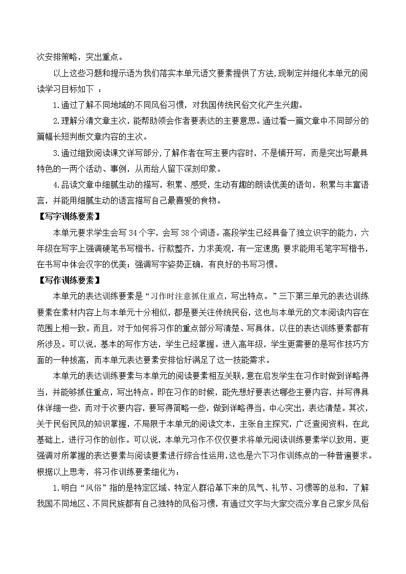 第一单元（单元解读）-六年级语文下册部编版第3页