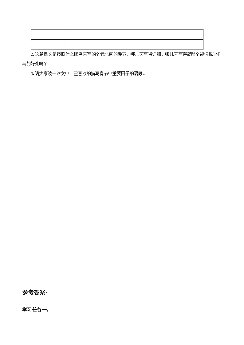 第1课《北京的节》第一课时（学习任务单）-六年级语文下册部编版第2页