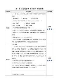 小学语文人教部编版六年级下册北京的春节第二课时同步练习题