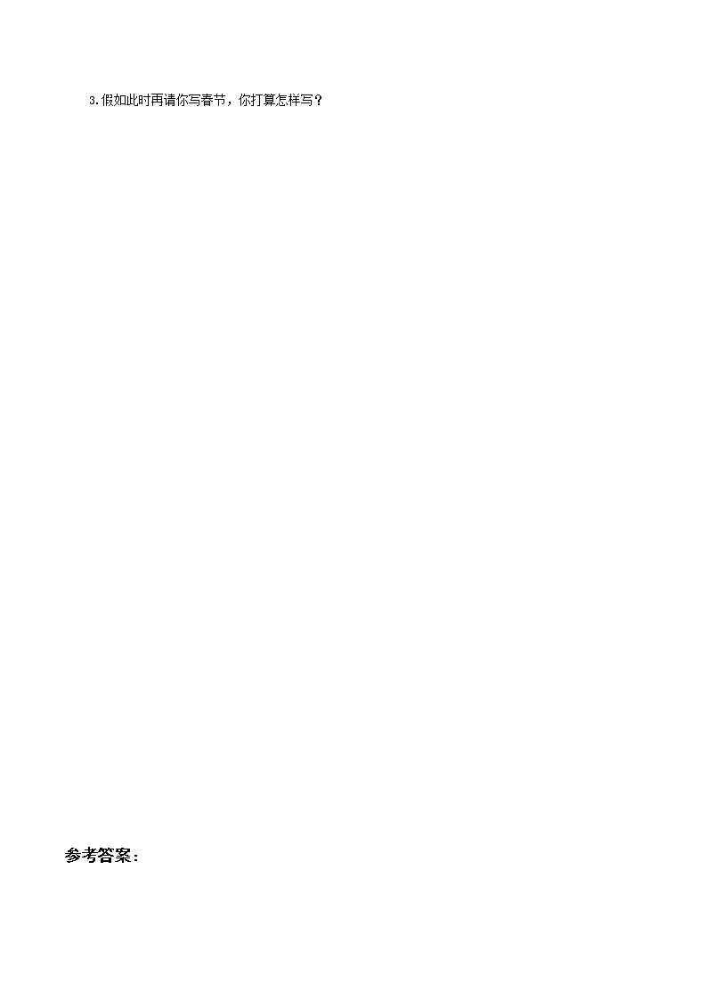 第1课《北京的节》第二课时（学习任务单）-六年级语文下册部编版 试卷02