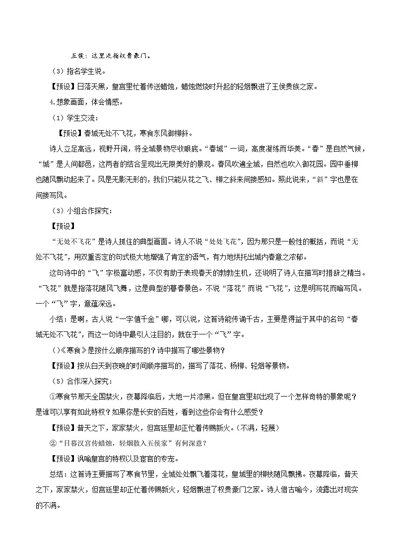 第3课《古诗三首》第一课时（学习任务单）-六年级语文下册部编版 试卷03