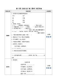 六年级下册第一单元3 古诗三首迢迢牵牛星第二课时一课一练