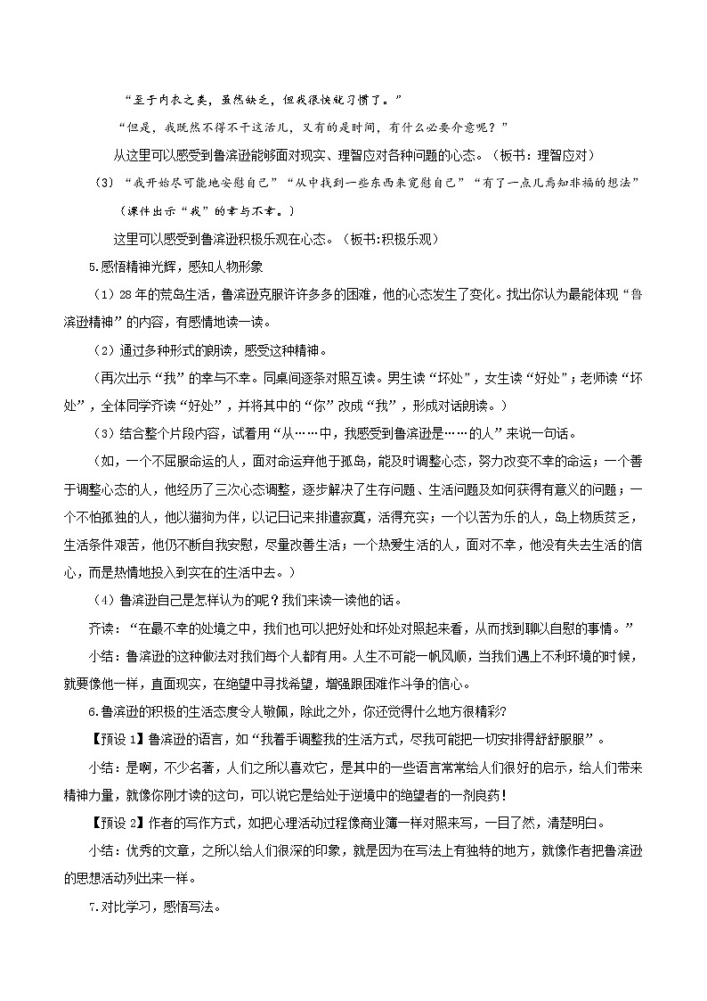 第5课《鲁滨逊漂流记（节选）》第二课时（教学设计）-六年级语文下册部编版第3页