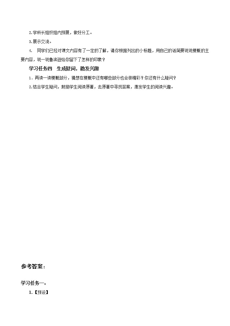 第5课《鲁滨逊漂流记（节选）》第一课时（学习任务单）-六年级语文下册部编版 试卷02