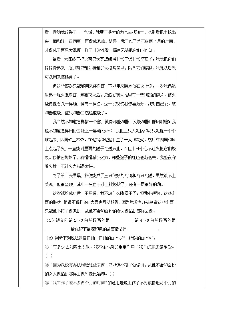 第5课《鲁滨逊漂流记（节选）》第二课时（分层作业）-六年级语文下册部编版02