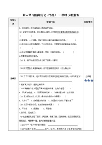 小学语文人教部编版六年级下册骑鹅旅行记精品课后练习题