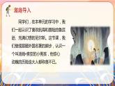 第7课《汤姆·索亚历险记（节选）》（教学课件）-六年级语文下册部编版