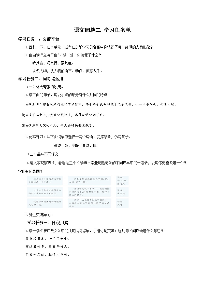 《语文园地二》（学习任务单）-六年级语文下册部编版 试卷01
