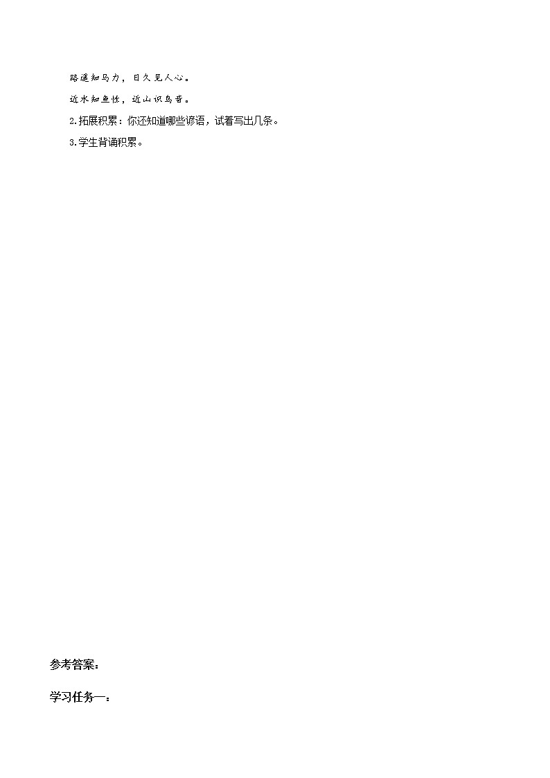 《语文园地二》（学习任务单）-六年级语文下册部编版 试卷02