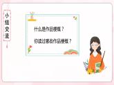 《习作：写作品梗概》（教学课件）-六年级语文下册部编版