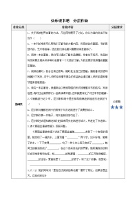 小学语文人教部编版六年级下册快乐读书吧：漫步世界名著花园优秀精练