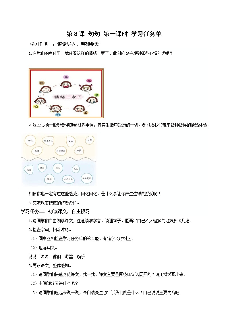 第8课《匆匆》第一课时（学习任务单）-六年级语文下册部编版 试卷01