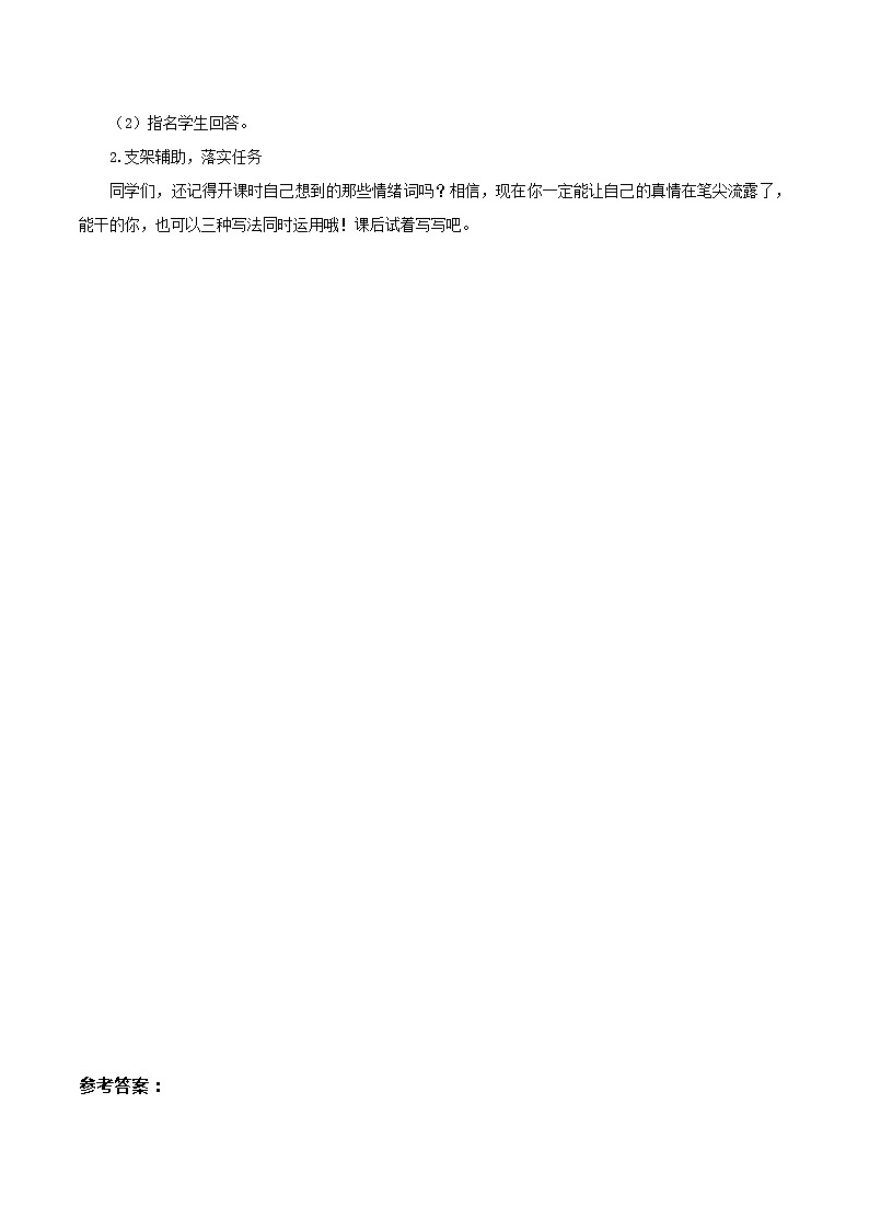 第8课《匆匆》第二课时（学习任务单）-六年级语文下册部编版 试卷02