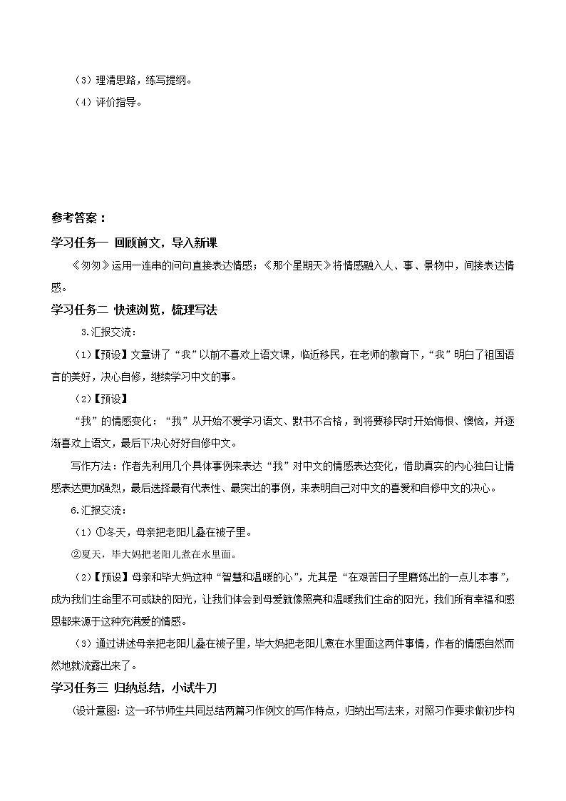 《习作例文》（学习任务单）-六年级语文下册部编版 试卷02