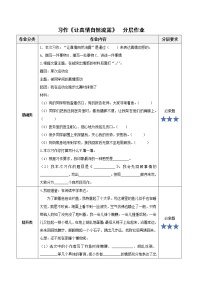 小学语文人教部编版六年级下册第三单元习作：让真情自然流露优秀课后练习题