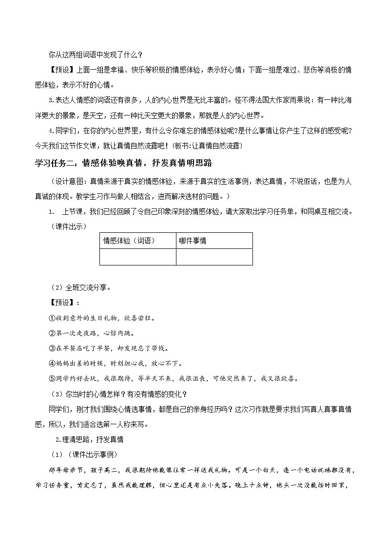 习作 《让真情自然流露》（教学设计）-六年级语文下册部编版第2页