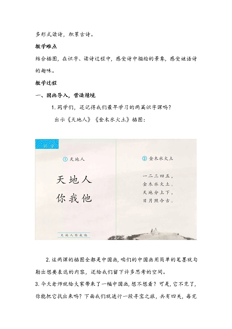部编版语文一年级上册《画》教学设计第2页