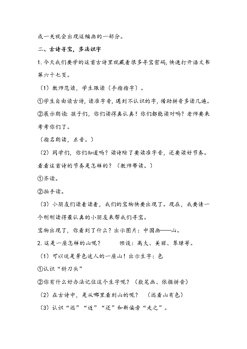 部编版语文一年级上册《画》教学设计第3页