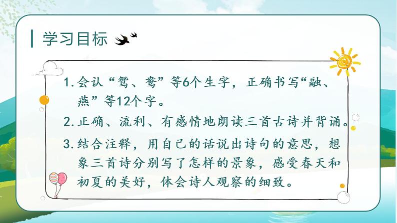 部编三下语文1 古诗三首《绝句》教学课件04