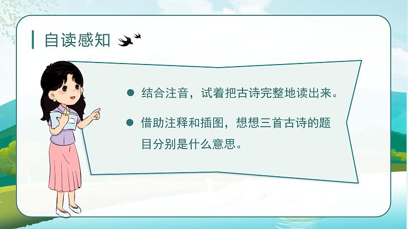 部编三下语文1 古诗三首《绝句》教学课件05