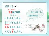 部编三下语文1 古诗三首《惠崇春江晚景》教学课件