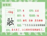 部编三下语文1 古诗三首生字课件