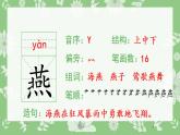 部编三下语文1 古诗三首生字课件