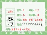 部编三下语文1 古诗三首生字课件