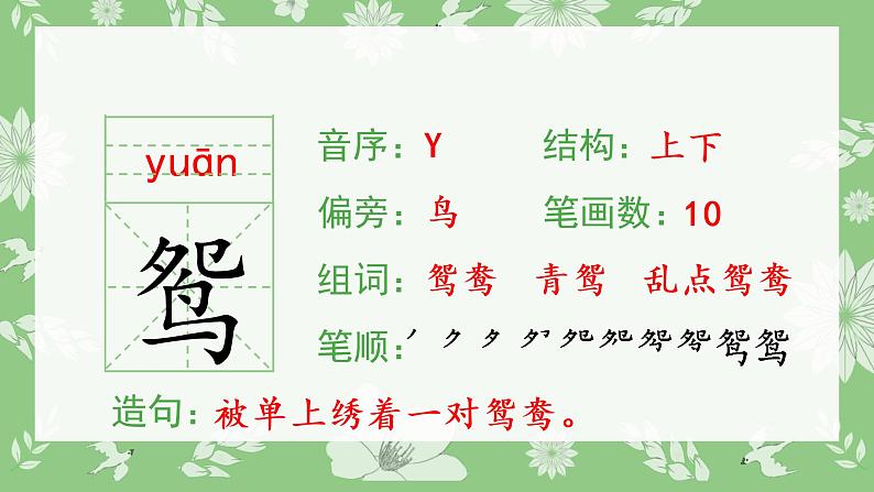 部编三下语文1 古诗三首生字课件第4页