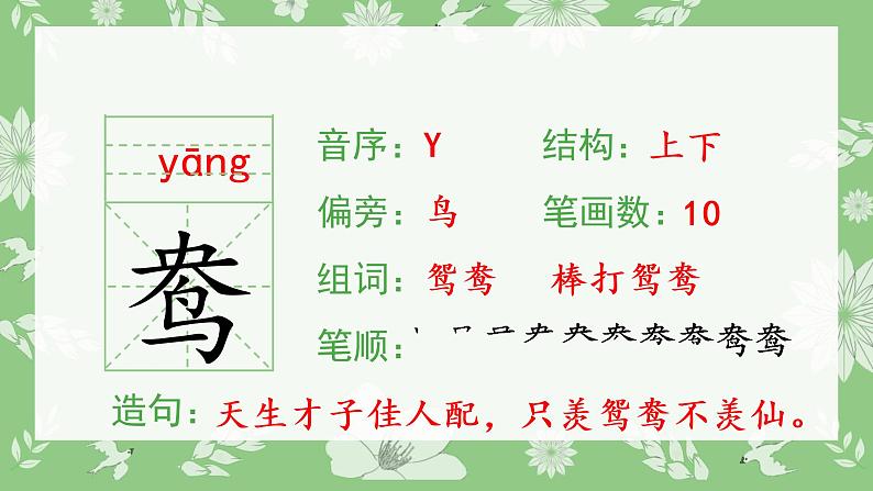 部编三下语文1 古诗三首生字课件第5页