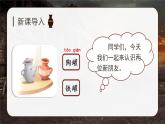部编三下语文6 陶罐与铁罐第1课时教学课件