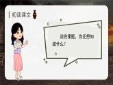 部编三下语文6 陶罐与铁罐第1课时教学课件