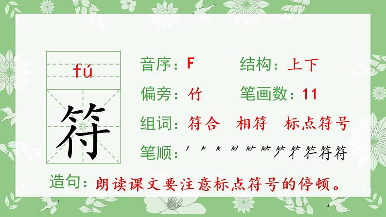 部编版三年级语文下册9 古诗三首生字课件02