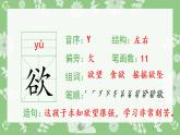 部編版三年級語文下冊9 古詩三首生字課件
