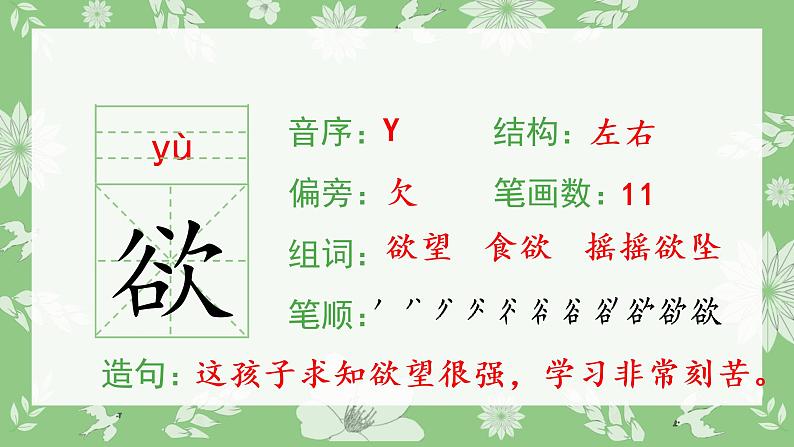 部编版三年级语文下册9 古诗三首生字课件03