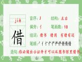 部編版三年級語文下冊9 古詩三首生字課件