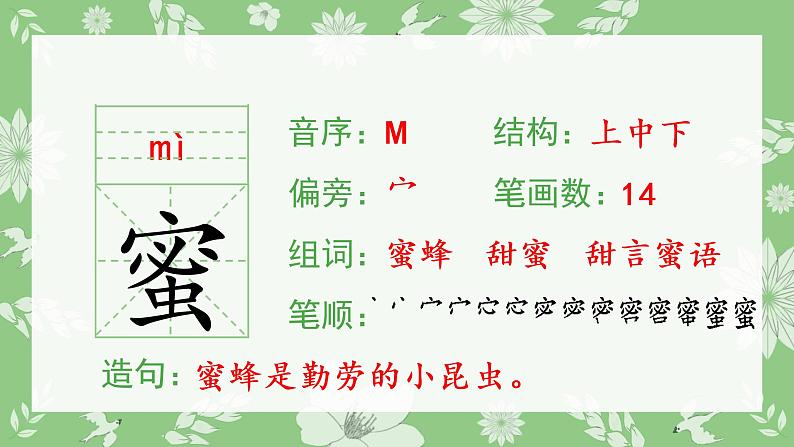 14 蜜蜂生字课件第2页