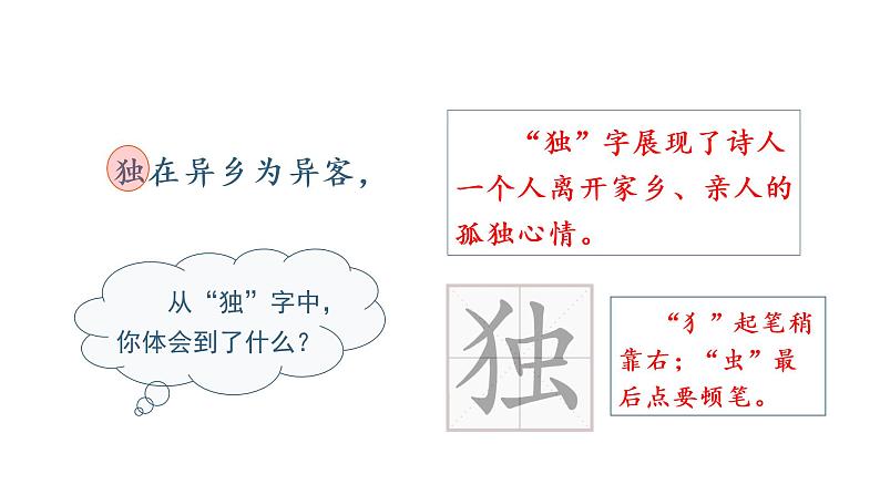 部编版三年级语文下册9 古诗三首第3课时教学课件08