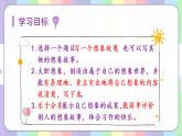 习作五 奇妙的想象教学课件
