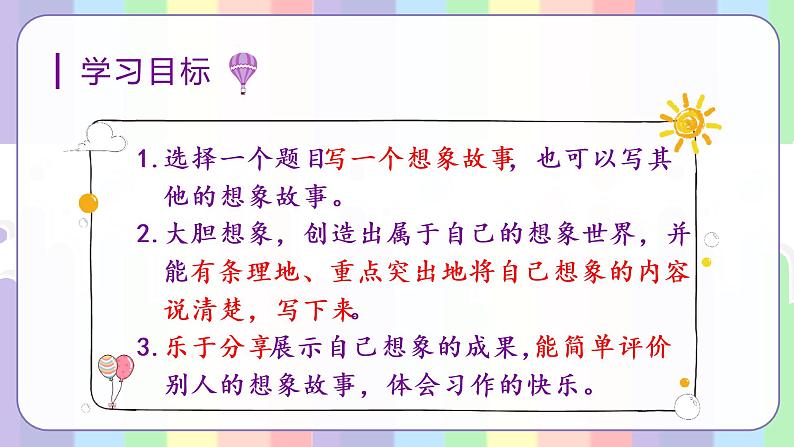 习作五 奇妙的想象教学课件第2页