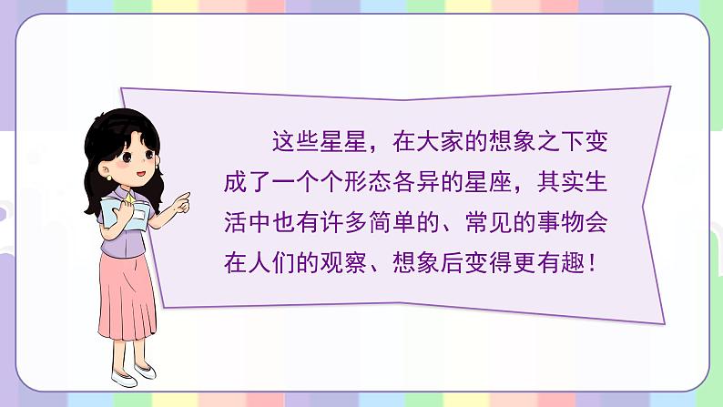 习作五 奇妙的想象教学课件第4页