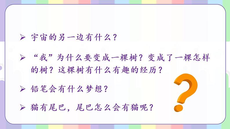 习作五 奇妙的想象教学课件第6页