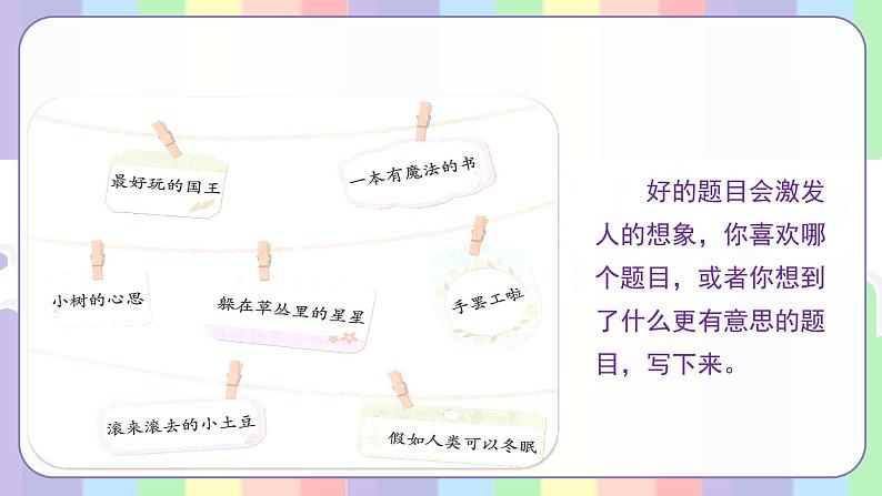 习作五 奇妙的想象教学课件第7页