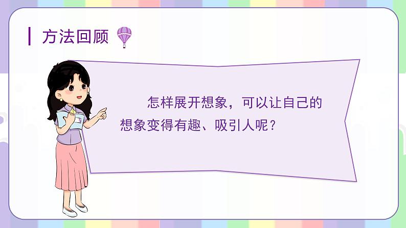 习作五 奇妙的想象教学课件第8页