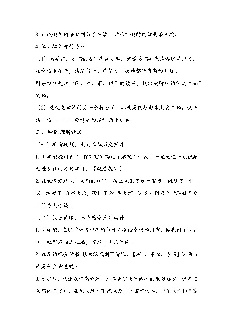 部编版语文六年级上册《七律·长征》教学设计03